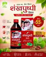 Buy Shankhpushpi Syrup @Rs.55 [Uses, Fayde] For Adult, Child