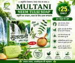 Multani Neem Tulsi Soap For Skin @Rs.25 [Benefits in Hindi]
