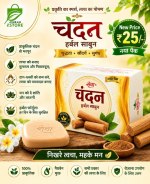 Buy Online Chandan Soap/ Sabun at Best Price @Rs.25