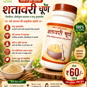 Shatavari Powder Churna [Fayde Benefits in Hindi]