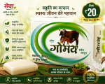 Buy Natural Gau Cow Soap [Gomay Sabun] Best Price @Rs.20