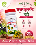 Buy 100% Pure Sapta Dhatu Vardhak Buti @Rs.20 Only