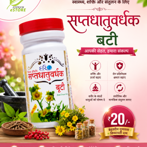 Buy 100% Pure Sapta Dhatu Vardhak Buti @Rs.20 Only