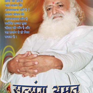 Satsang Amrit : Hindi [सत्संग अमृत]