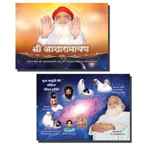 Shri Asharamayan (Yoglila-Hindi) [श्री आशारामायण]