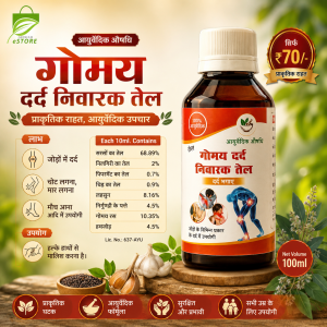 Buy Ayurvedic Gomay Dard Nivarak Malish Tel [Pain Relief]