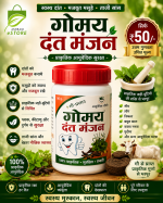 Best Ayurvedic Gomay Dant Manjan @Rs.50 Only