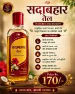 Buy Sadabahar Tel [Best Coconut Oil for Hair Growth] @Rs.170