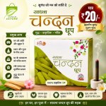 Buy Best Fragrance Dhoop Batti [Sadhna Chandan Dhoop]