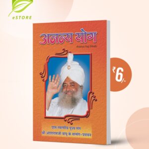 Ananya Yog : Hindi [अनन्य योग]