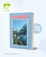 Arogya Nidhi Part 1 : Hindi [आरोग्य निधि - भाग 1]