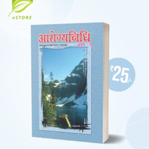 Arogya Nidhi Part 1 : Hindi [आरोग्य निधि - भाग 1]