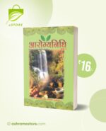 Arogya Nidhi Part 2 : Hindi [आरोग्य निधि - भाग 2]