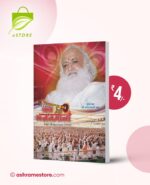 Baal Bhajanmala : Hindi [बाल भजनमाला]