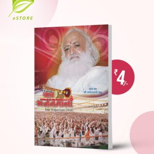 Baal Bhajanmala : Hindi [बाल भजनमाला]