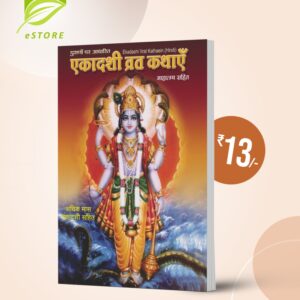 Ekadashi Vrat Kathayen : Hindi [एकादशी व्रत कथाएं]