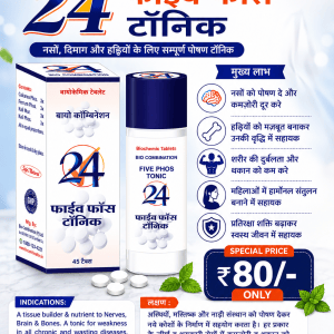 Buy Homeopathic Bio-Combination 24 (BC 24) Tablet For Mental Overwork