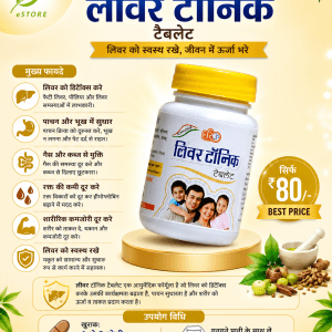 Buy Best Liver Tonic Tablet @Rs.80 [Detox, Fatty Liver, Jaundice]