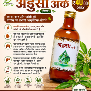 Buy Adusa Ark (Syrup) at Best Price: Adusa ke Patte Fayde