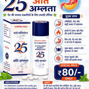 Buy Homeopathic Bio-Combination 25 (BC 25) Tablet For Acidity, Vomiting