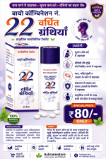 Buy Homeopathic Bio-Combination 22 (BC 22) Tablet For Skin Disorders