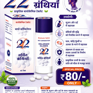 Buy Homeopathic Bio-Combination 22 (BC 22) Tablet For Skin Disorders