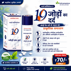 Buy Homeopathic Bio-Combination 19 (BC 19) Tablet For Pains