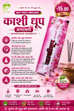 Buy 100% Organic Kashidhoop Agarbatti Online