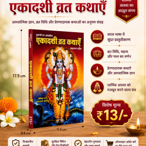 Ekadashi Vrat Kathayen : Hindi [एकादशी व्रत कथाएं]