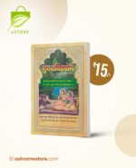 Gurubhakti Yog : Hindi [गुरुभक्ति योग]