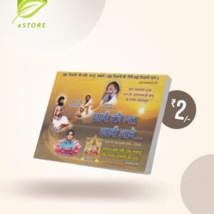 Gyani Ki Gat Gyani Jane : Hindi [ज्ञानी की गत ज्ञानी जाने]