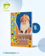 Hamein Lene Hain Achchhe Sanskar : Hindi [हमें लेने है अच्छे संस्कार]