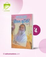 Jeevan Jhaanki : Hindi [जीवन झाँकी]