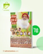 Jeevan Jine Ki Kala : Hindi [जीवन जीने की कला]