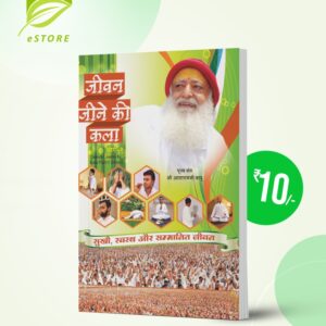 Jeevan Jine Ki Kala : Hindi [जीवन जीने की कला]