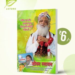 Jeevan Rasayan including Shri Asharamayan(Hindi) [जीवन रसायन साहित्य श्री आशारामायण के साथ]
