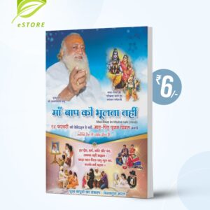 Maa Baap Ko Bhulna Nahin : Hindi [माँ बाप को भूलना नहीं]