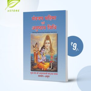 Mantrajap Mahima... : Hindi [मंत्रजप महिमा]