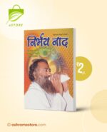 Nirbhay Naad : Hindi [निर्भय नाद]