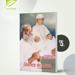 Neerogta Ka Saadhan : Hindi [निरोगता के साधना]