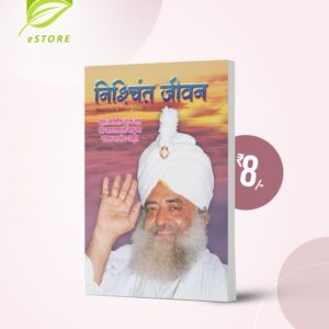 Nishchint Jeevan : Hindi [निश्चिंत जीवन]