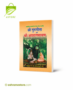 Shri Guru Gita (Pocket Size) : Hindi [श्री गुरुगीता पैकेट]
