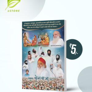 Rasmay Yogyatra (P-1) : Hindi [रसमय योगयात्रा]