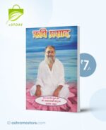 Rishi Prasad : Hindi [ऋषि प्रसाद]