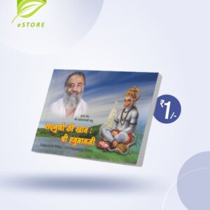 Sadgunon Ki Khan Hanumanji : Hindi [सद्गुणों की खान - हनुमानजी]