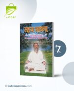 Sahaj Sadhana : Hindi [सहज साधना]