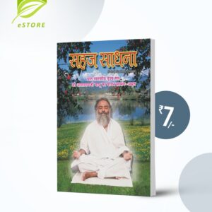 Sahaj Sadhana : Hindi [सहज साधना]