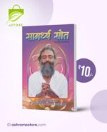 Samarthya Srot : Hindi [सामर्थ्य स्रोत]