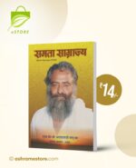 Samta Samrajya : Hindi [समता साम्राज्य]