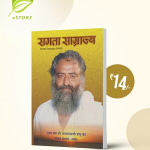 Samta Samrajya : Hindi [समता साम्राज्य]